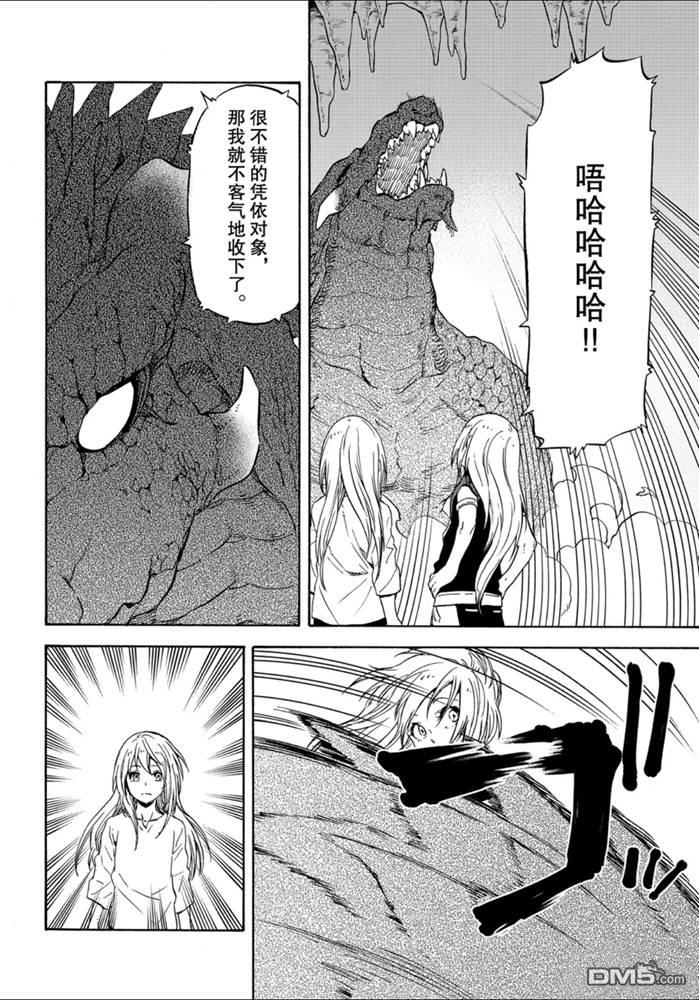 关于我转生后成为史莱姆的那件事 第71话 试看版 第32页