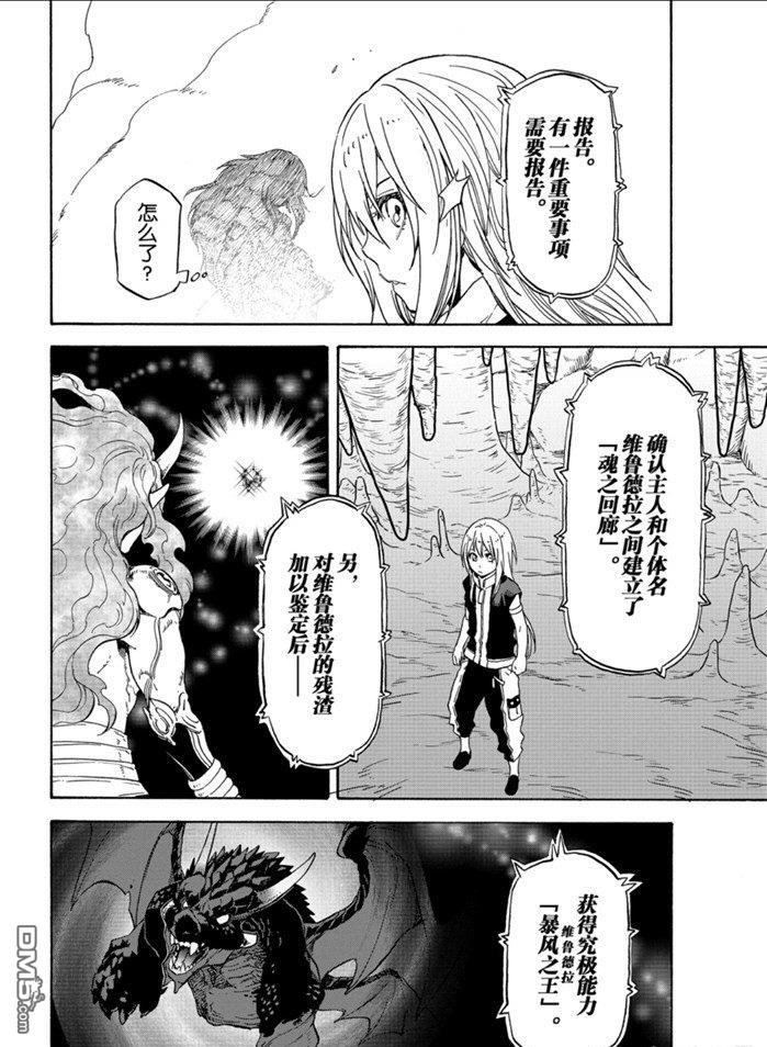 关于我转生后成为史莱姆的那件事 第71话 试看版 第34页