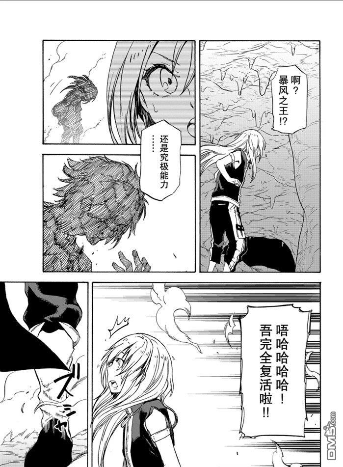 关于我转生后成为史莱姆的那件事 第71话 试看版 第35页