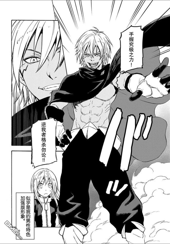 关于我转生后成为史莱姆的那件事 第71话 试看版 第36页