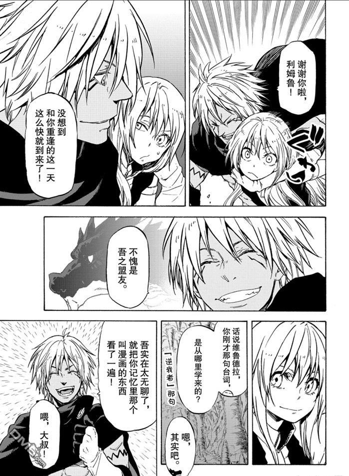 关于我转生后成为史莱姆的那件事 第71话 试看版 第37页