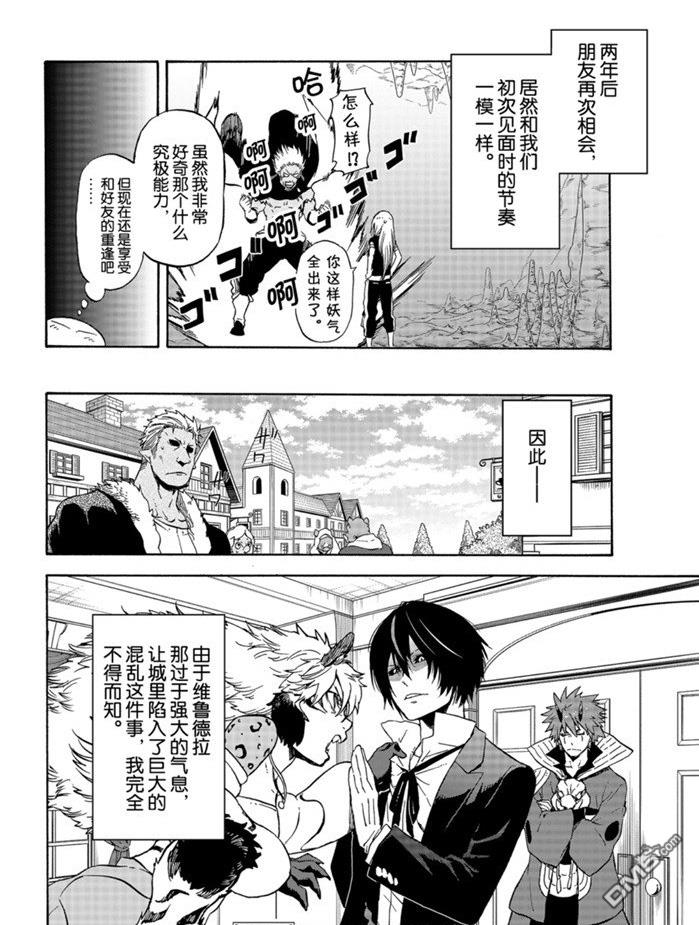 关于我转生后成为史莱姆的那件事 第71话 试看版 第38页