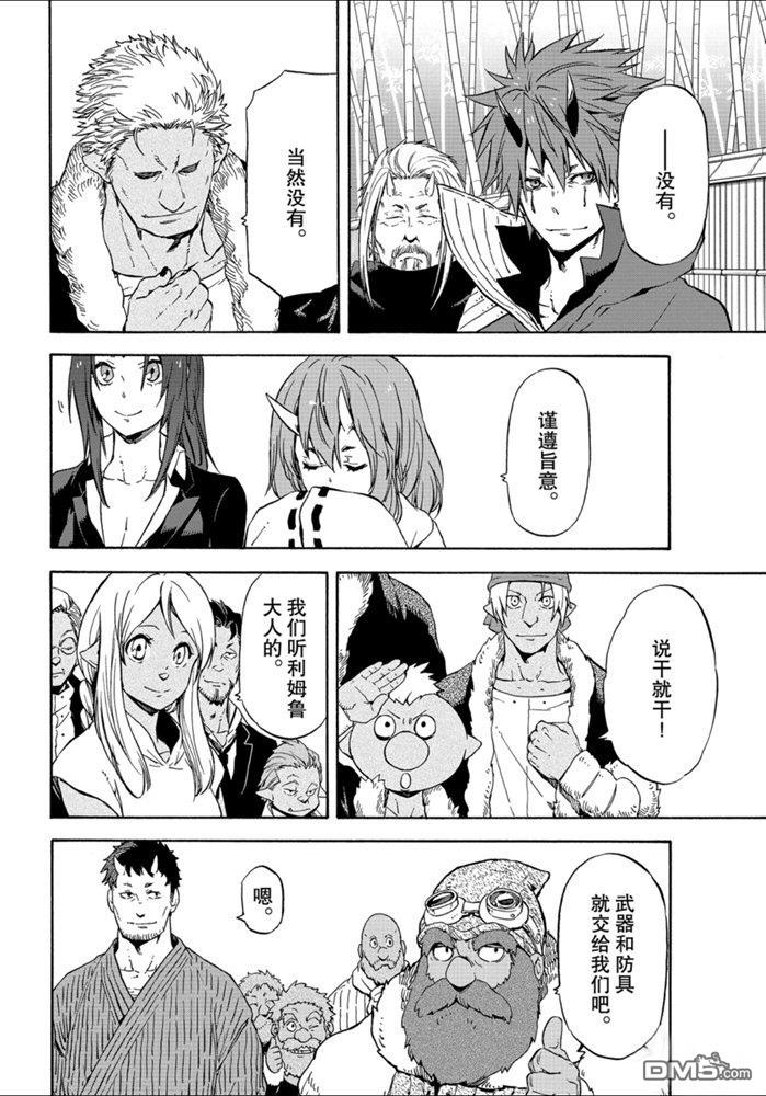 关于我转生后成为史莱姆的那件事 第71话 试看版 第4页