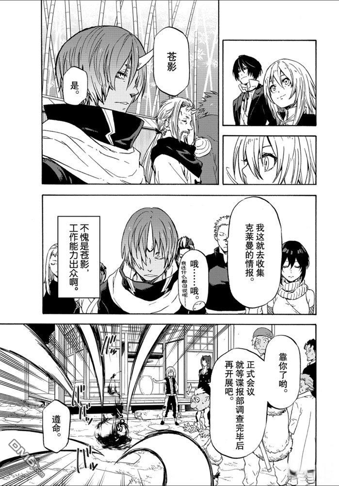 关于我转生后成为史莱姆的那件事 第71话 试看版 第5页