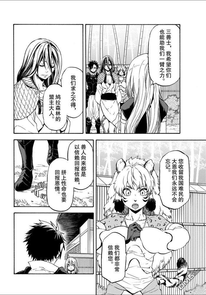 关于我转生后成为史莱姆的那件事 第71话 试看版 第6页