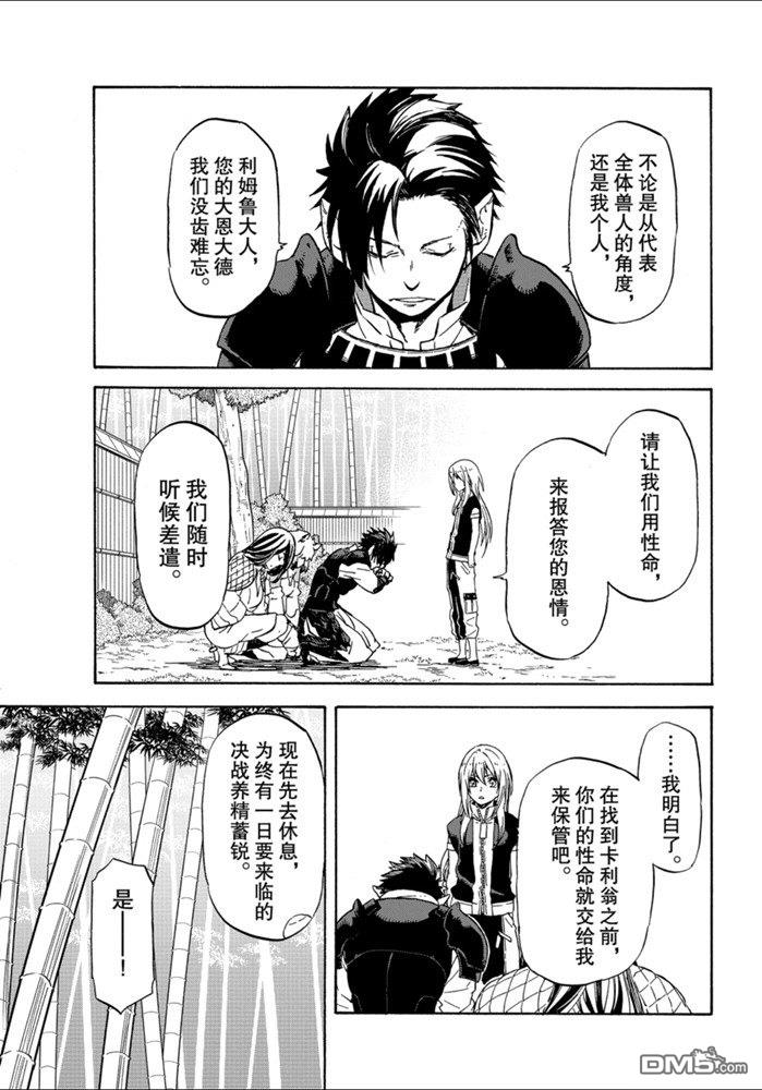 关于我转生后成为史莱姆的那件事 第71话 试看版 第7页