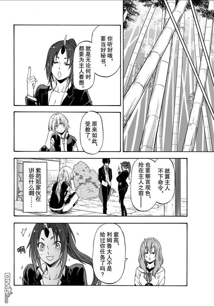 关于我转生后成为史莱姆的那件事 第71话 试看版 第8页