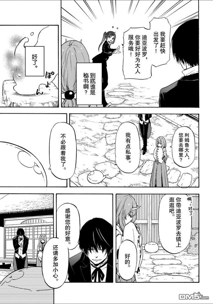 关于我转生后成为史莱姆的那件事 第71话 试看版 第9页