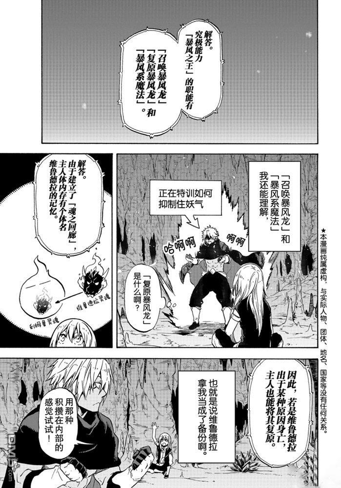 关于我转生后成为史莱姆的那件事 第72话 试看版 第1页