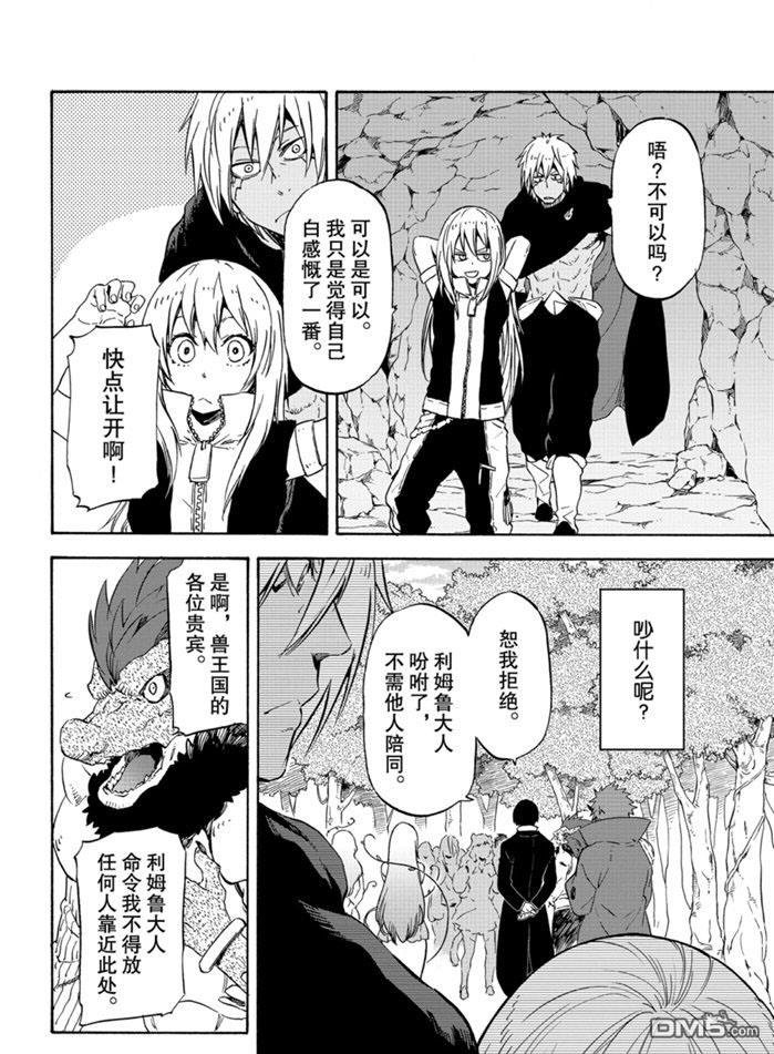 关于我转生后成为史莱姆的那件事 第72话 试看版 第10页