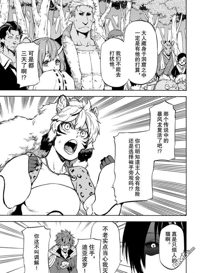 关于我转生后成为史莱姆的那件事 第72话 试看版 第11页