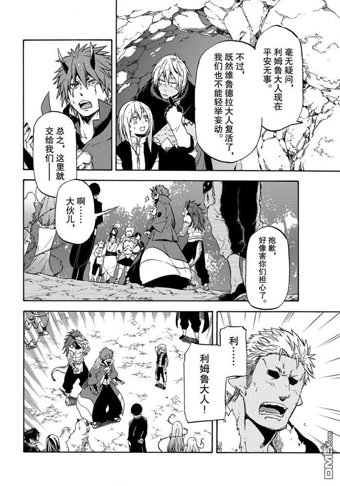 关于我转生后成为史莱姆的那件事 第72话 试看版 第12页