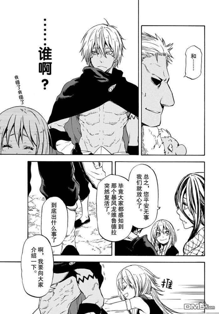 关于我转生后成为史莱姆的那件事 第72话 试看版 第13页