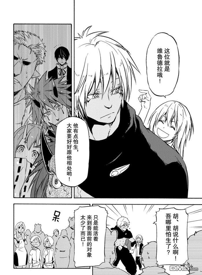 关于我转生后成为史莱姆的那件事 第72话 试看版 第14页