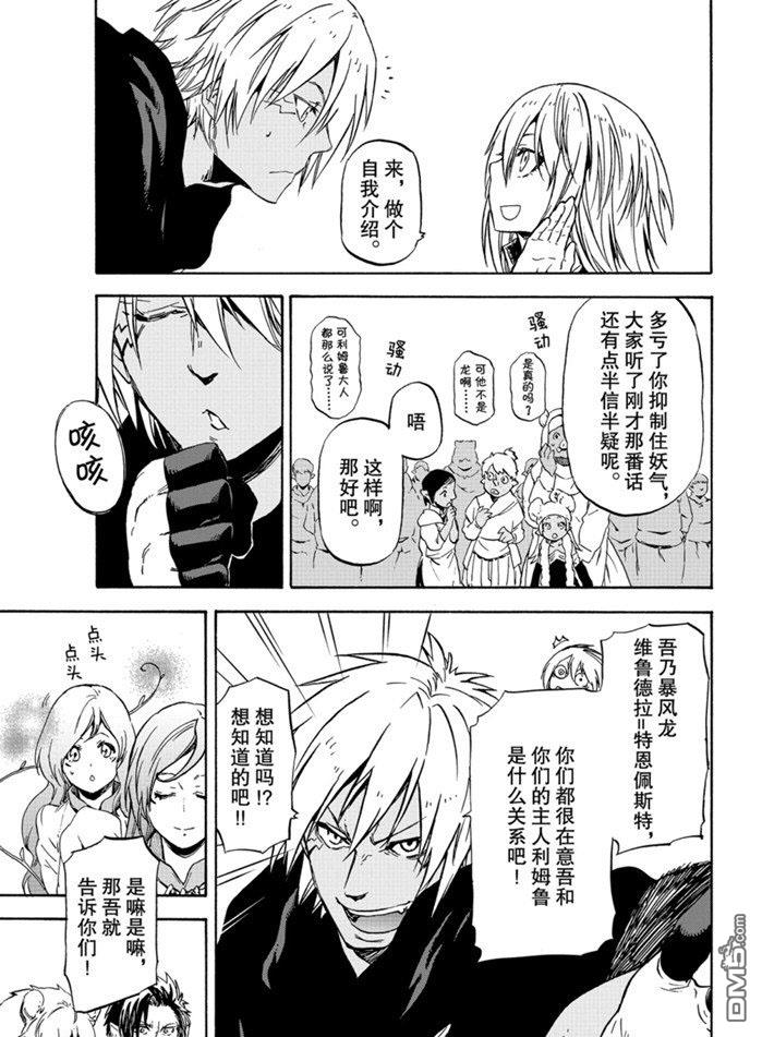 关于我转生后成为史莱姆的那件事 第72话 试看版 第15页