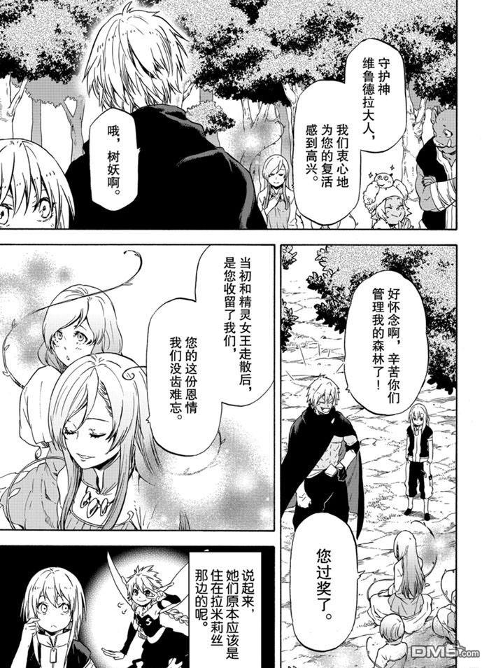 关于我转生后成为史莱姆的那件事 第72话 试看版 第17页