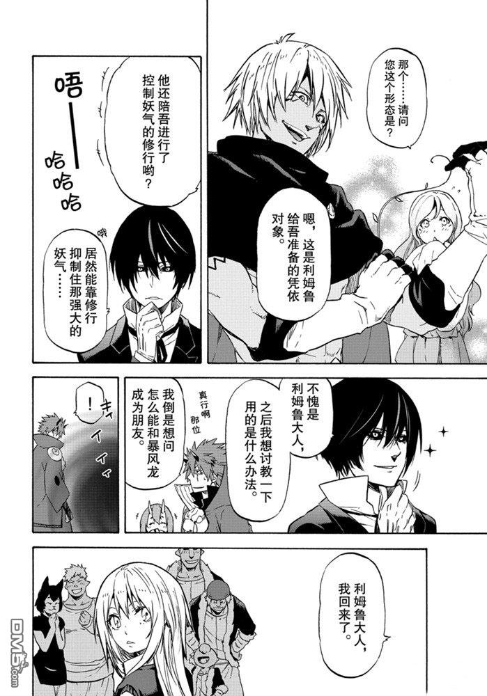 关于我转生后成为史莱姆的那件事 第72话 试看版 第18页