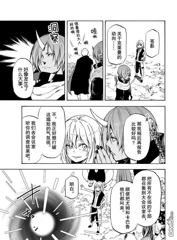 关于我转生后成为史莱姆的那件事 第72话 试看版 第19页