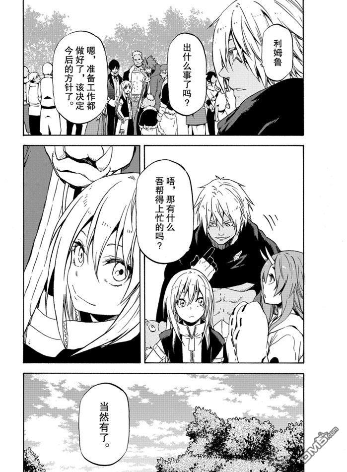 关于我转生后成为史莱姆的那件事 第72话 试看版 第20页