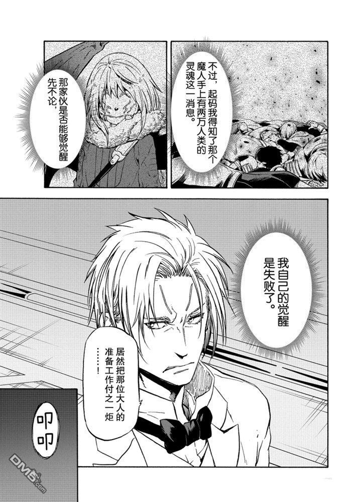 关于我转生后成为史莱姆的那件事 第72话 试看版 第23页
