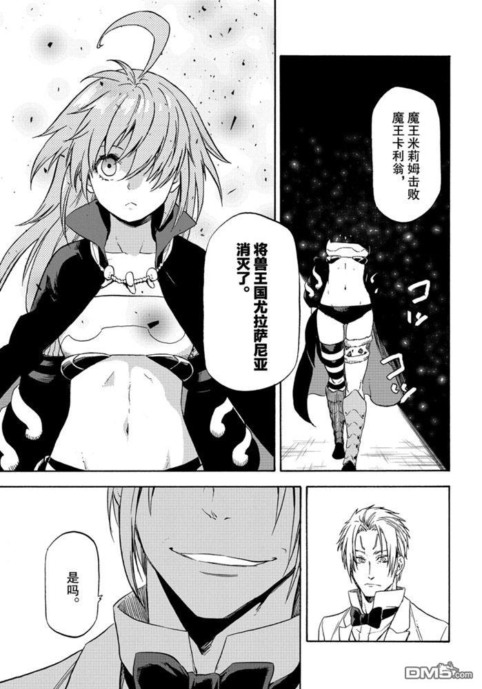 关于我转生后成为史莱姆的那件事 第72话 试看版 第25页