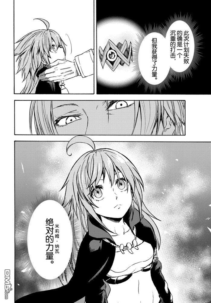 关于我转生后成为史莱姆的那件事 第72话 试看版 第26页