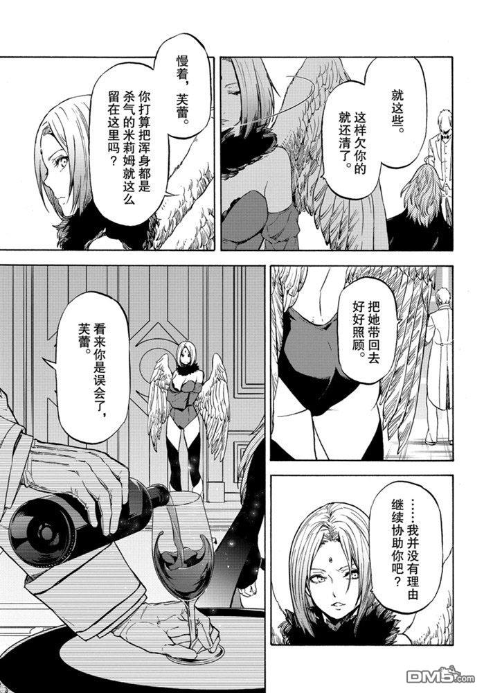 关于我转生后成为史莱姆的那件事 第72话 试看版 第27页
