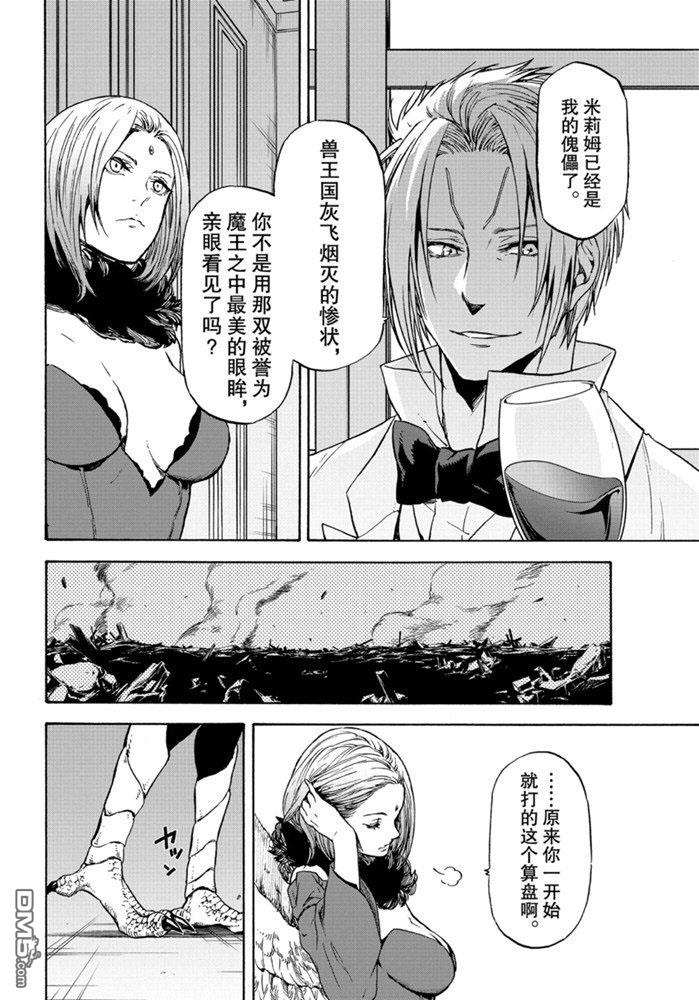关于我转生后成为史莱姆的那件事 第72话 试看版 第28页