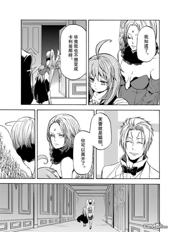 关于我转生后成为史莱姆的那件事 第72话 试看版 第29页