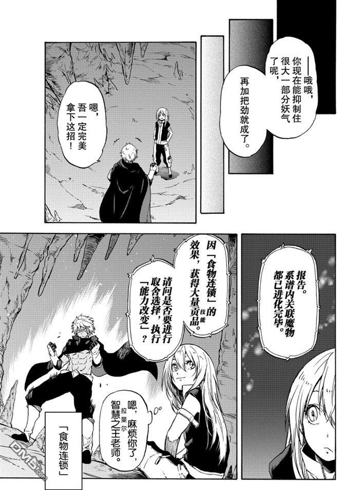 关于我转生后成为史莱姆的那件事 第72话 试看版 第3页