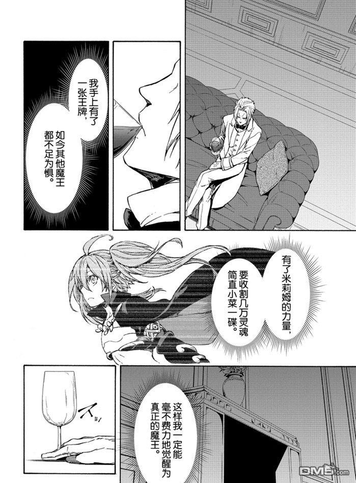 关于我转生后成为史莱姆的那件事 第72话 试看版 第30页