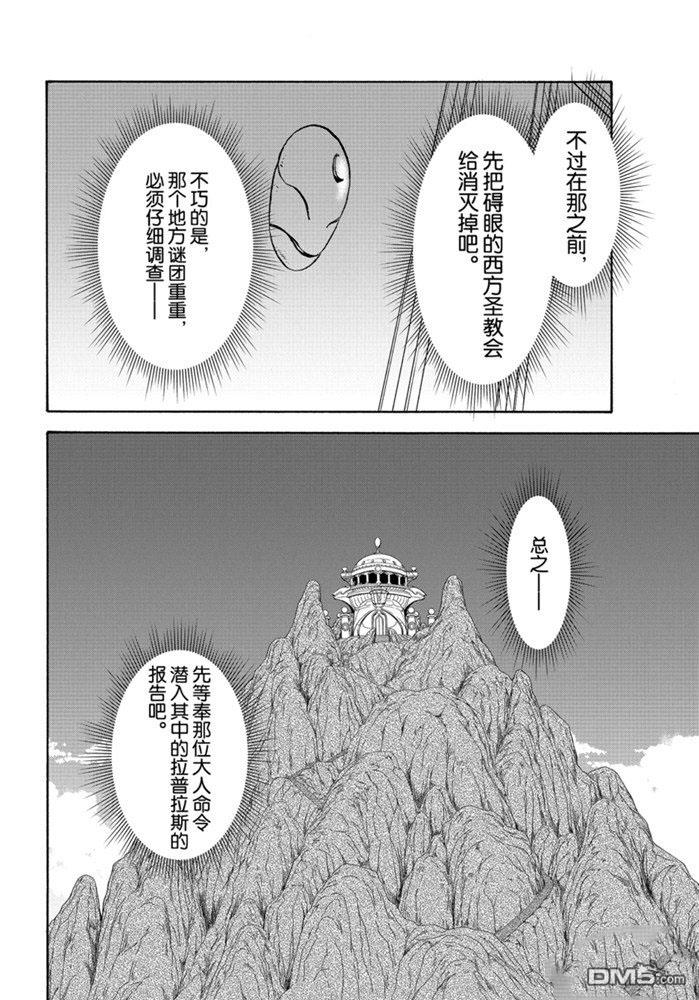 关于我转生后成为史莱姆的那件事 第72话 试看版 第32页