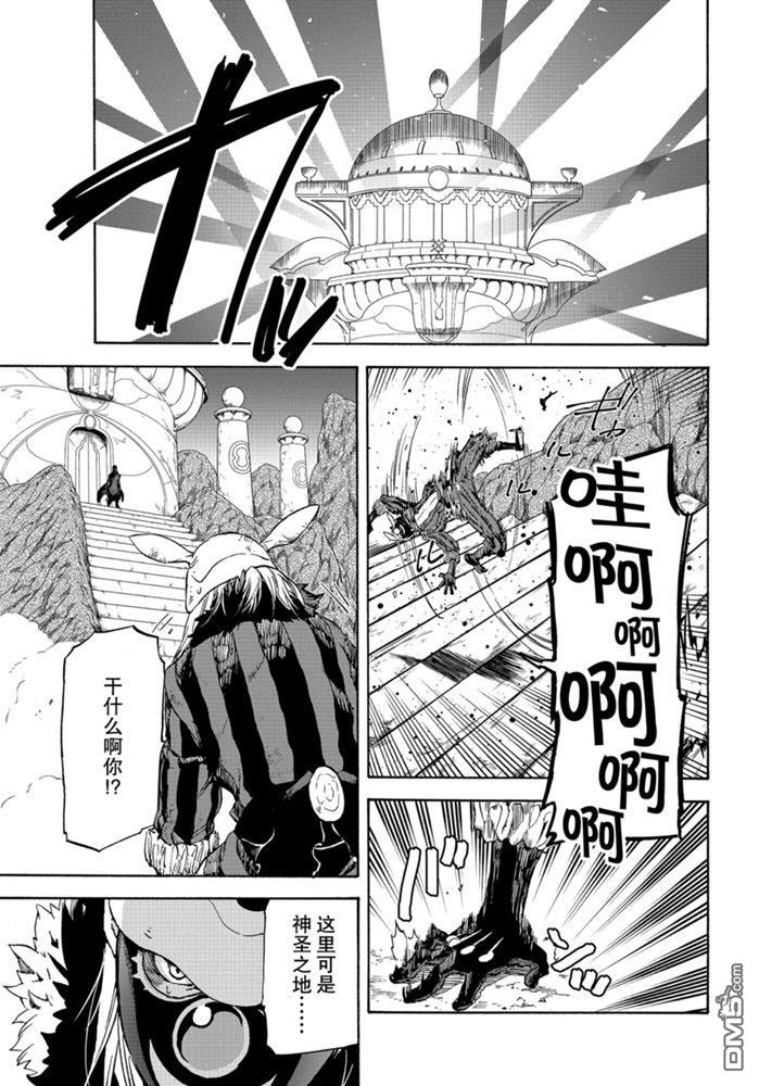关于我转生后成为史莱姆的那件事 第72话 试看版 第33页
