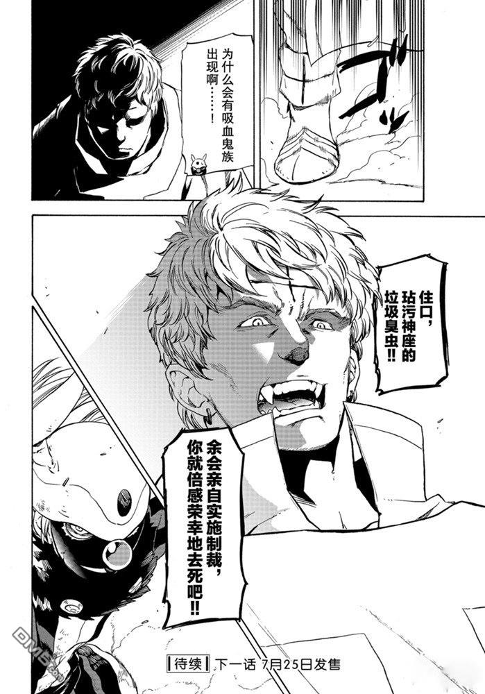 关于我转生后成为史莱姆的那件事 第72话 试看版 第34页