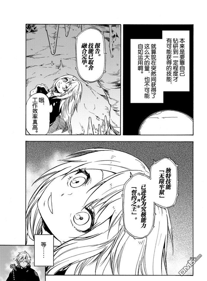 关于我转生后成为史莱姆的那件事 第72话 试看版 第5页