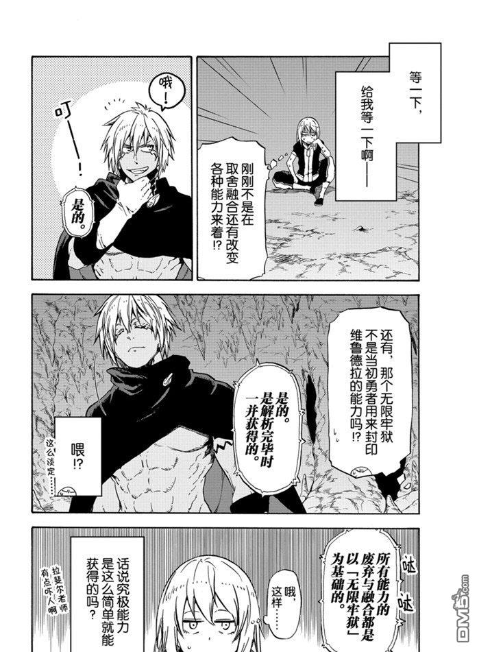关于我转生后成为史莱姆的那件事 第72话 试看版 第6页