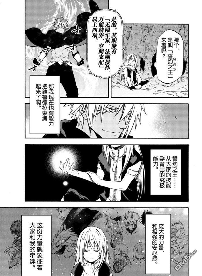 关于我转生后成为史莱姆的那件事 第72话 试看版 第7页