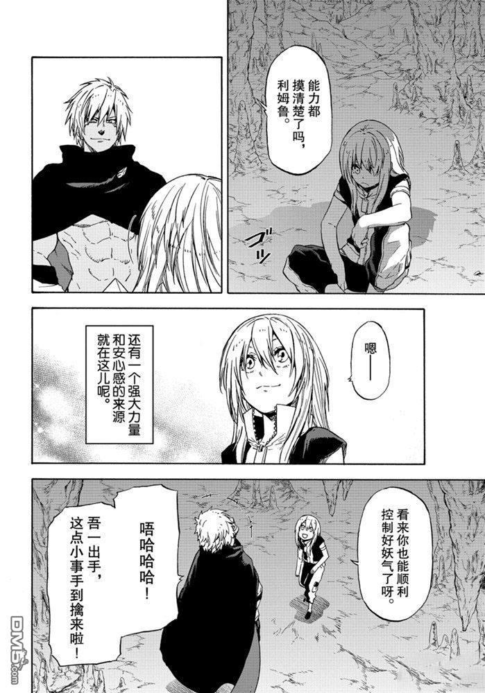 关于我转生后成为史莱姆的那件事 第72话 试看版 第8页