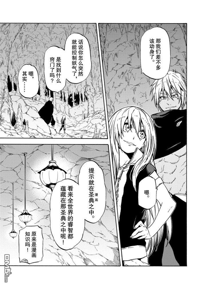 关于我转生后成为史莱姆的那件事 第72话 试看版 第9页