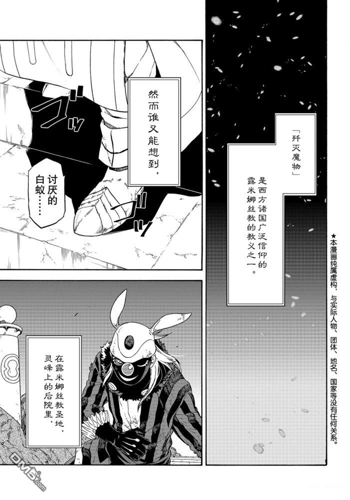 关于我转生后成为史莱姆的那件事 第73话 试看版 第1页