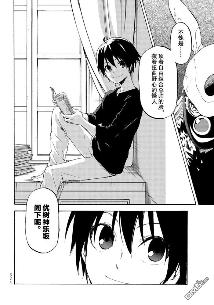 关于我转生后成为史莱姆的那件事 第73话 试看版 第10页