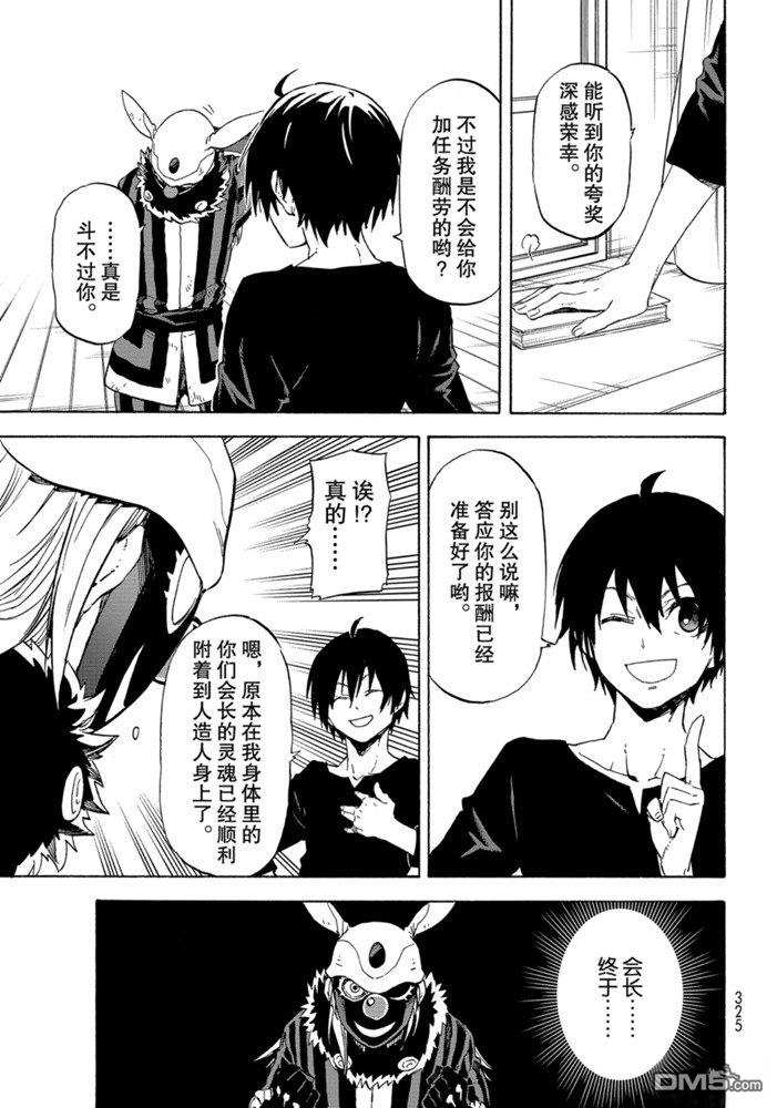 关于我转生后成为史莱姆的那件事 第73话 试看版 第11页