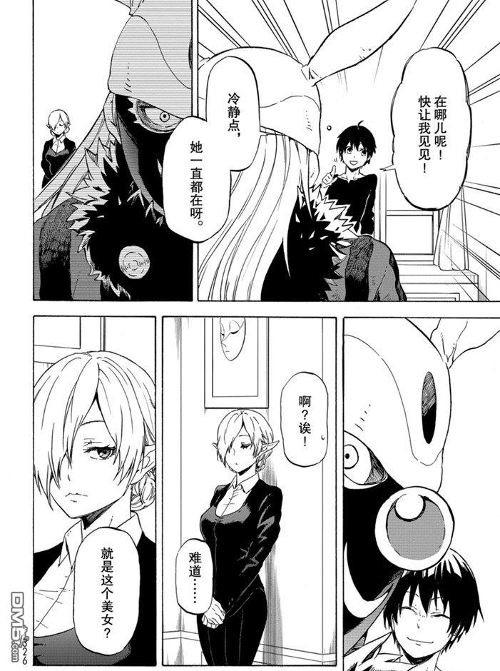 关于我转生后成为史莱姆的那件事 第73话 试看版 第12页