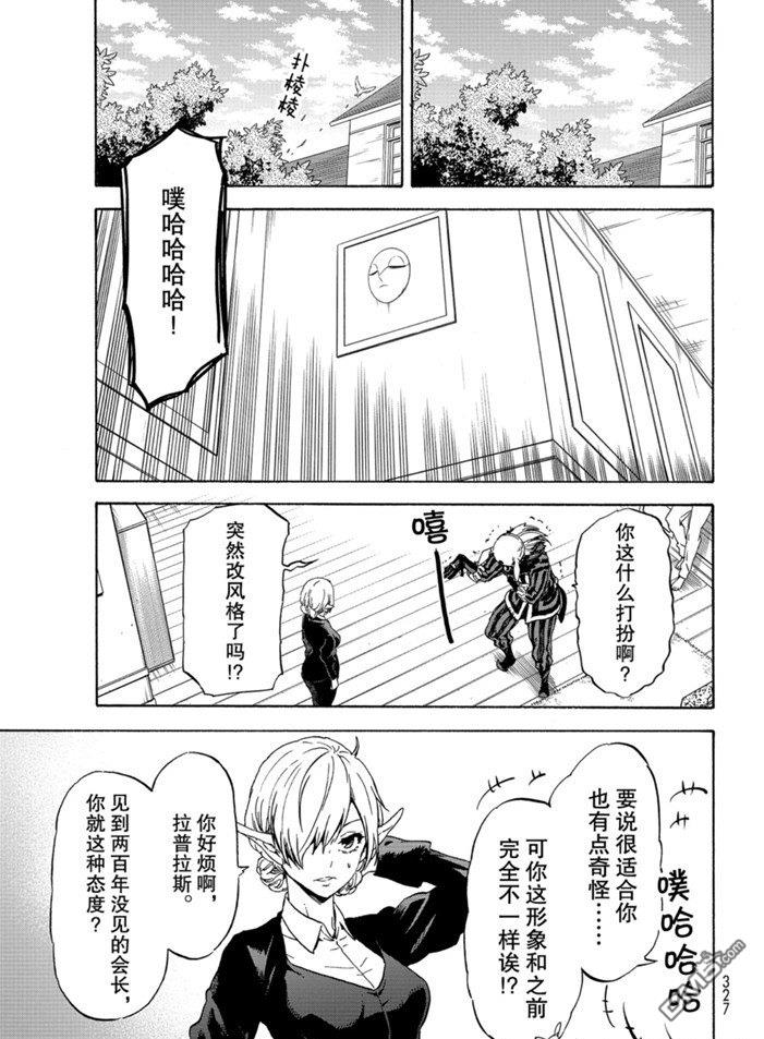 关于我转生后成为史莱姆的那件事 第73话 试看版 第13页