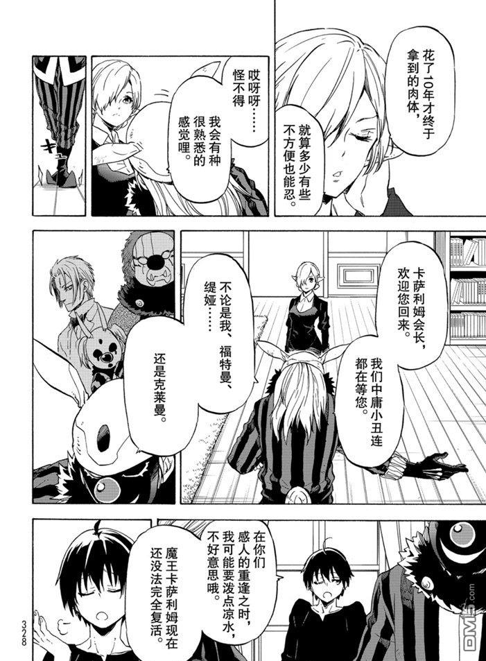 关于我转生后成为史莱姆的那件事 第73话 试看版 第14页