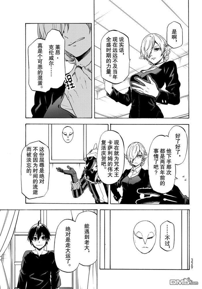 关于我转生后成为史莱姆的那件事 第73话 试看版 第15页