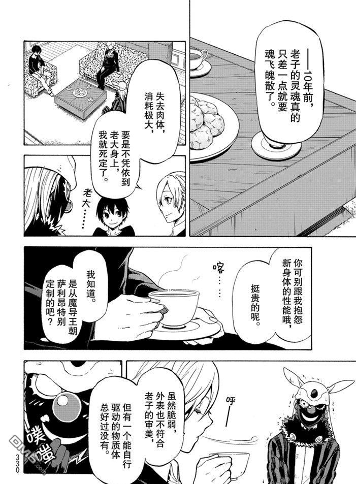 关于我转生后成为史莱姆的那件事 第73话 试看版 第16页