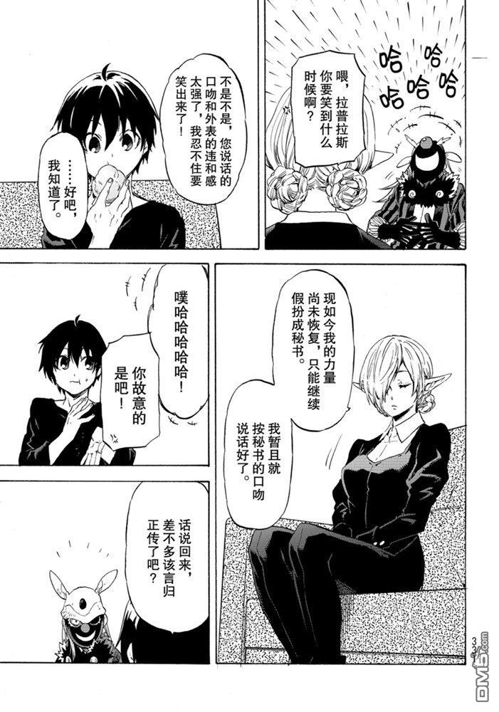 关于我转生后成为史莱姆的那件事 第73话 试看版 第17页