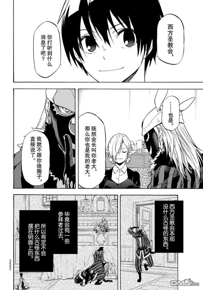 关于我转生后成为史莱姆的那件事 第73话 试看版 第18页