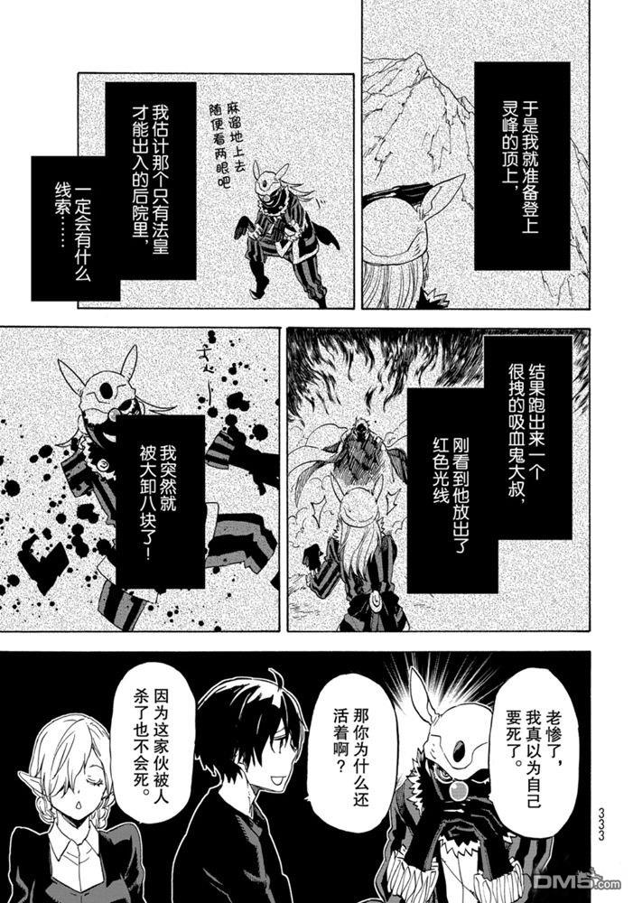 关于我转生后成为史莱姆的那件事 第73话 试看版 第19页